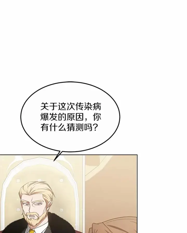 漫画《其实我是SSS级神医》40.光之权杖勋章第57张图