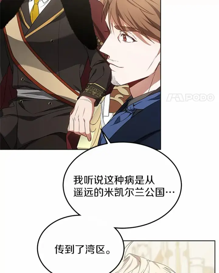 漫画《其实我是SSS级神医》40.光之权杖勋章第58张图