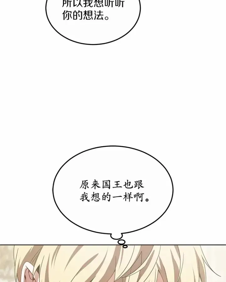 漫画《其实我是SSS级神医》40.光之权杖勋章第60张图