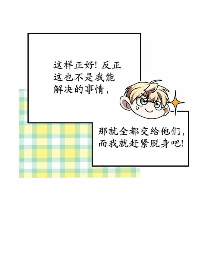 漫画《其实我是SSS级神医》40.光之权杖勋章第62张图
