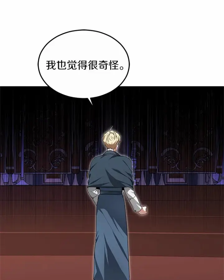 漫画《其实我是SSS级神医》40.光之权杖勋章第63张图