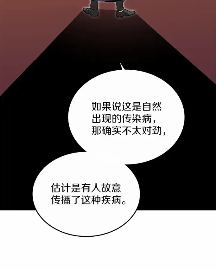 漫画《其实我是SSS级神医》40.光之权杖勋章第64张图