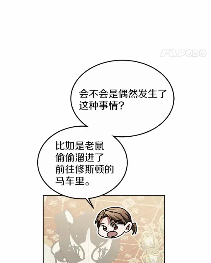 漫画《其实我是SSS级神医》40.光之权杖勋章第65张图