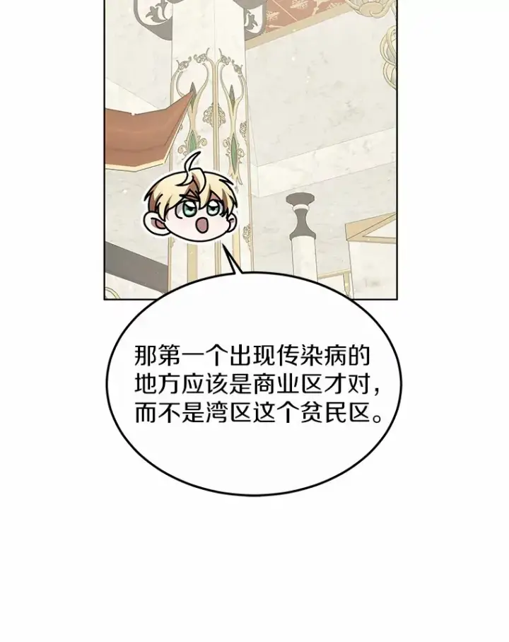 漫画《其实我是SSS级神医》40.光之权杖勋章第66张图