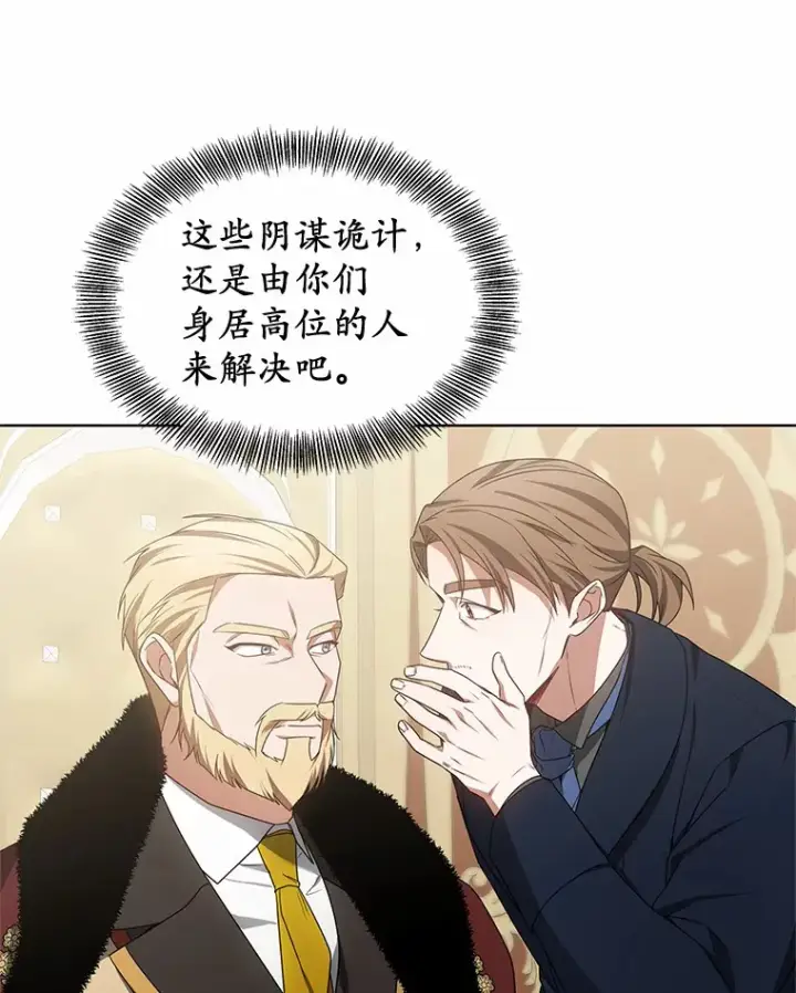 漫画《其实我是SSS级神医》40.光之权杖勋章第67张图