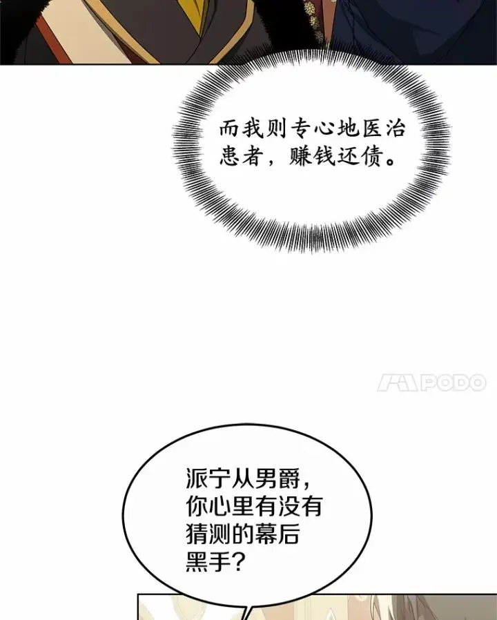 漫画《其实我是SSS级神医》40.光之权杖勋章第68张图