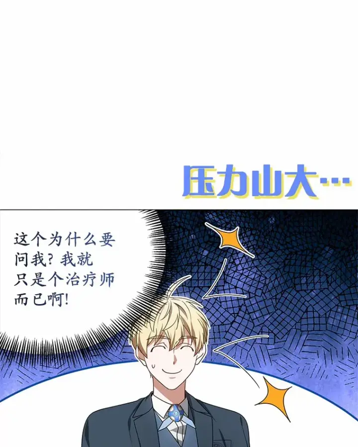 漫画《其实我是SSS级神医》40.光之权杖勋章第70张图