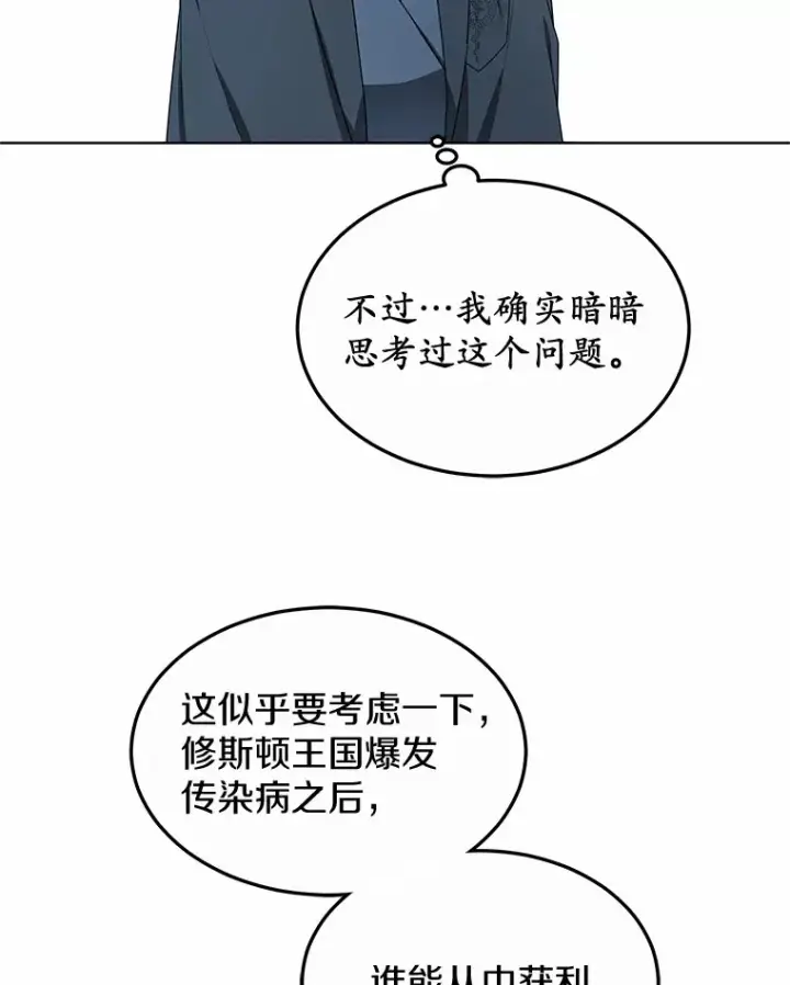 漫画《其实我是SSS级神医》40.光之权杖勋章第71张图