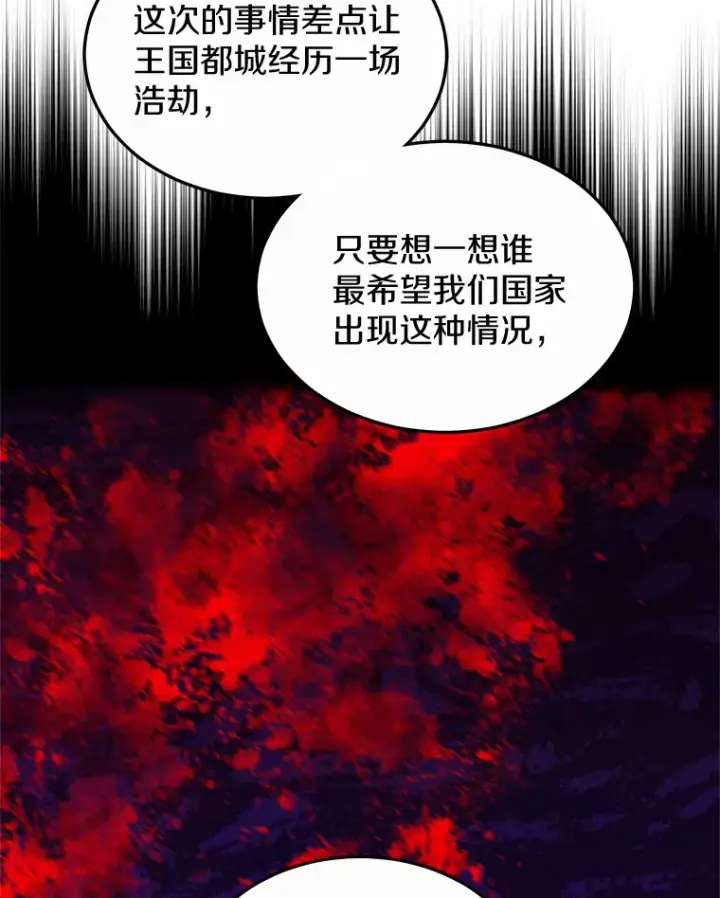 漫画《其实我是SSS级神医》40.光之权杖勋章第73张图