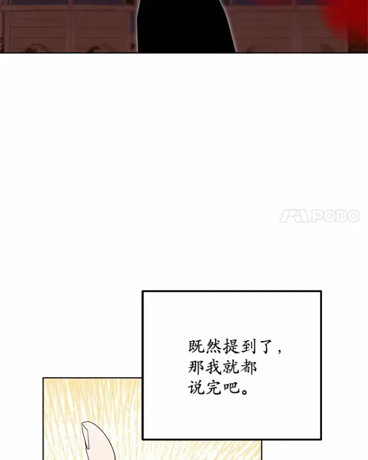 漫画《其实我是SSS级神医》40.光之权杖勋章第75张图