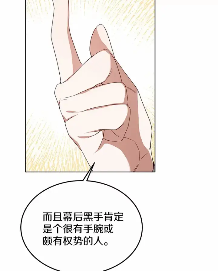 漫画《其实我是SSS级神医》40.光之权杖勋章第76张图