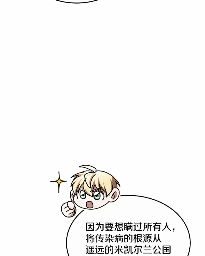漫画《其实我是SSS级神医》40.光之权杖勋章第77张图
