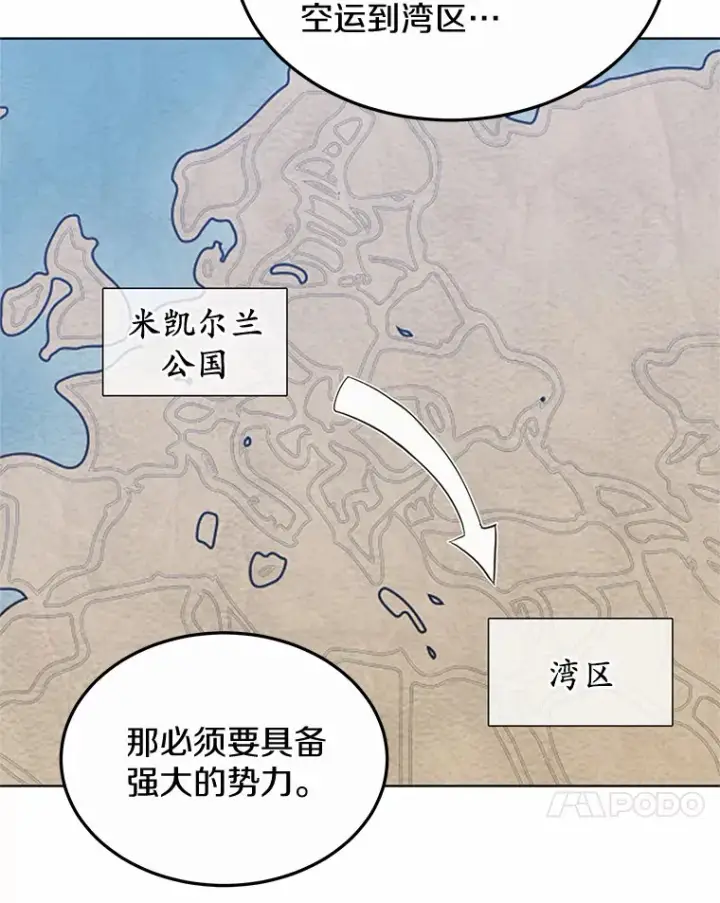 漫画《其实我是SSS级神医》40.光之权杖勋章第78张图