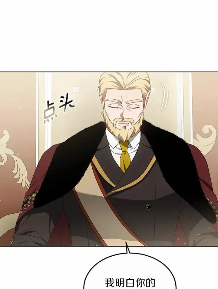 漫画《其实我是SSS级神医》40.光之权杖勋章第79张图