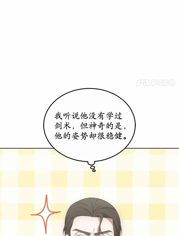 漫画《其实我是SSS级神医》40.光之权杖勋章第8张图