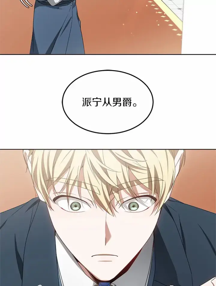 漫画《其实我是SSS级神医》40.光之权杖勋章第81张图