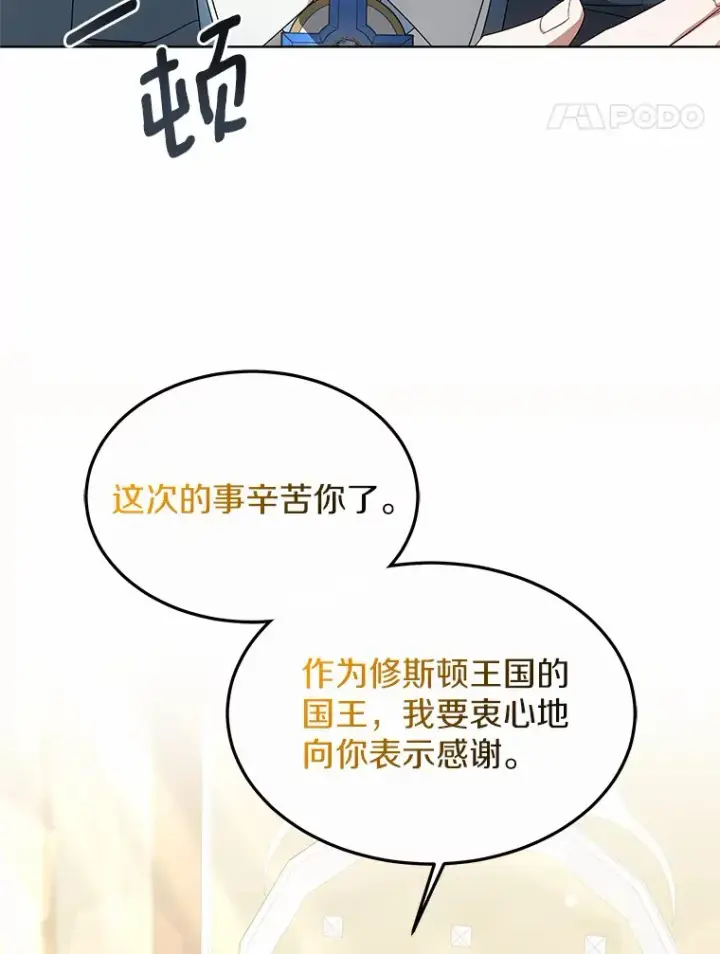 漫画《其实我是SSS级神医》40.光之权杖勋章第82张图