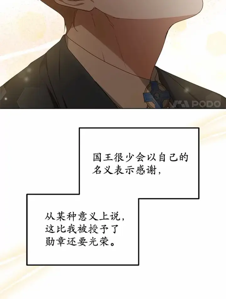 漫画《其实我是SSS级神医》40.光之权杖勋章第85张图