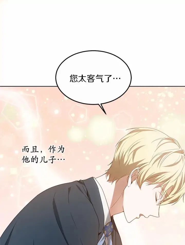 漫画《其实我是SSS级神医》40.光之权杖勋章第86张图