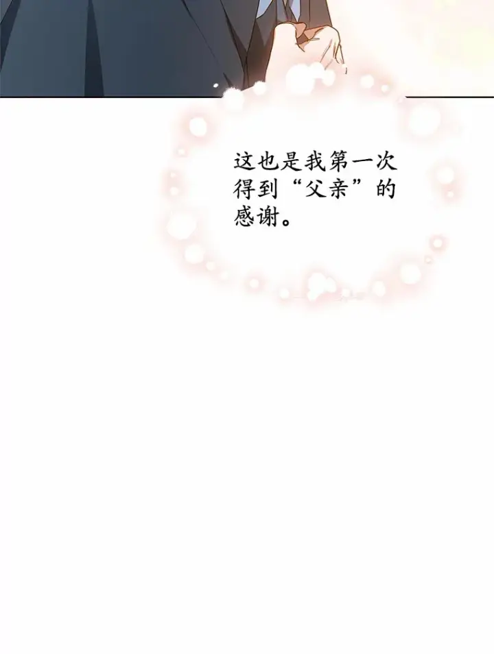漫画《其实我是SSS级神医》40.光之权杖勋章第87张图