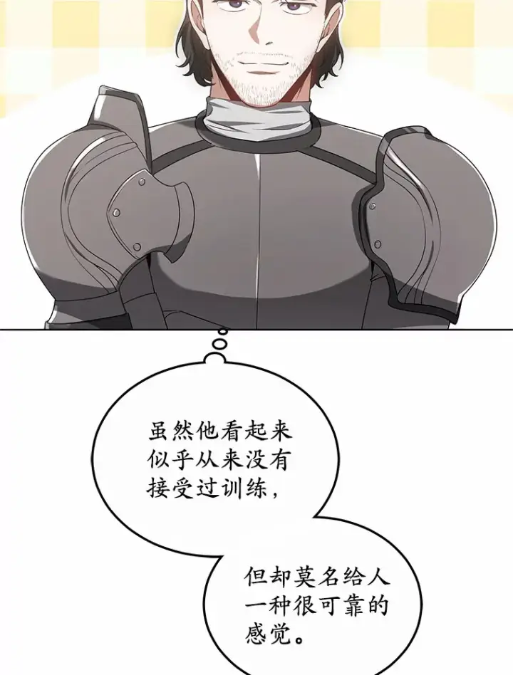 漫画《其实我是SSS级神医》40.光之权杖勋章第9张图