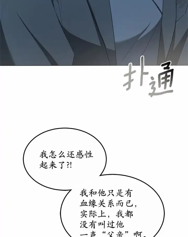 漫画《其实我是SSS级神医》40.光之权杖勋章第90张图