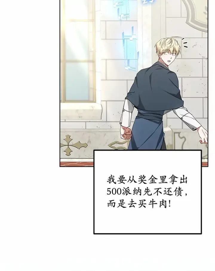 漫画《其实我是SSS级神医》40.光之权杖勋章第93张图