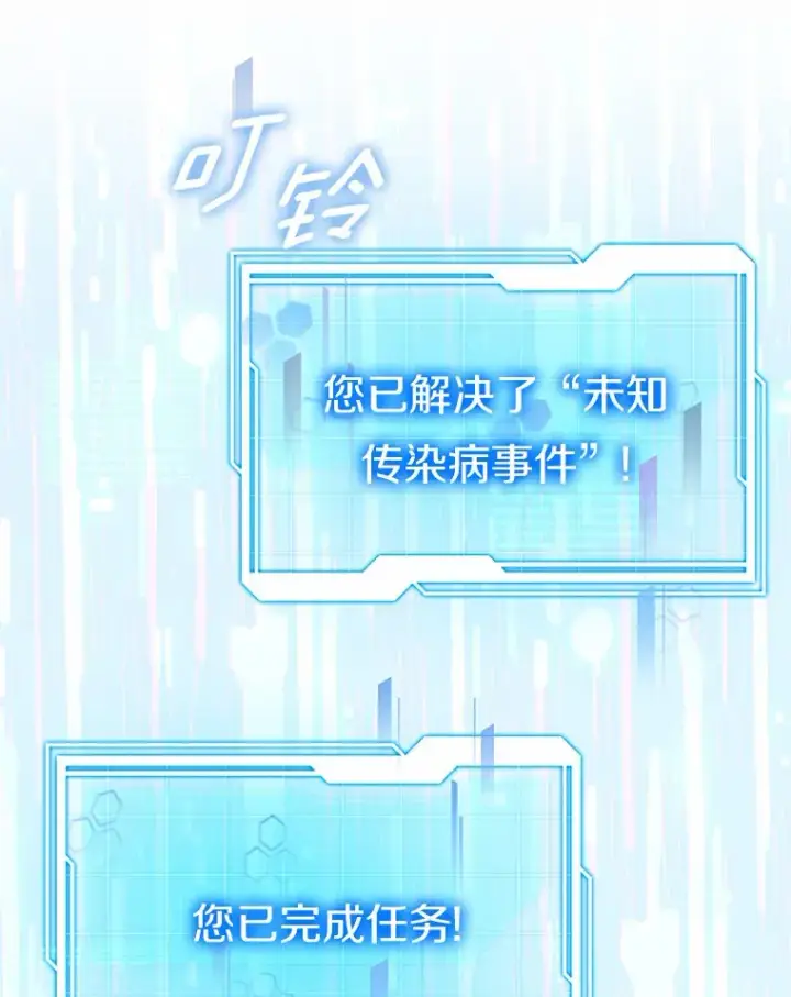 漫画《其实我是SSS级神医》40.光之权杖勋章第94张图