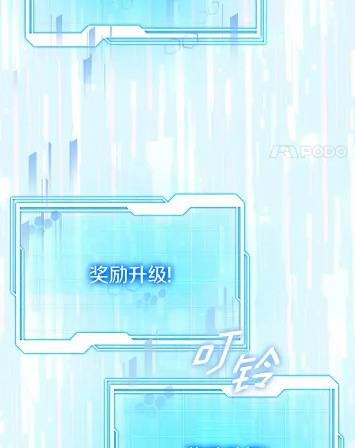 漫画《其实我是SSS级神医》40.光之权杖勋章第95张图
