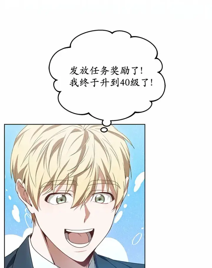 漫画《其实我是SSS级神医》40.光之权杖勋章第97张图