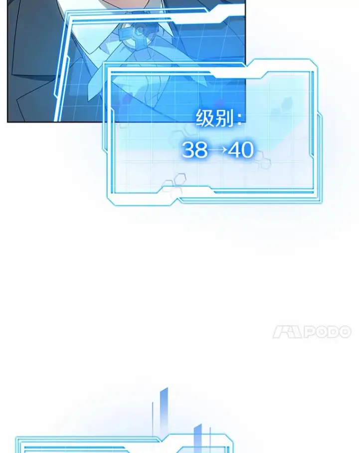 漫画《其实我是SSS级神医》40.光之权杖勋章第98张图