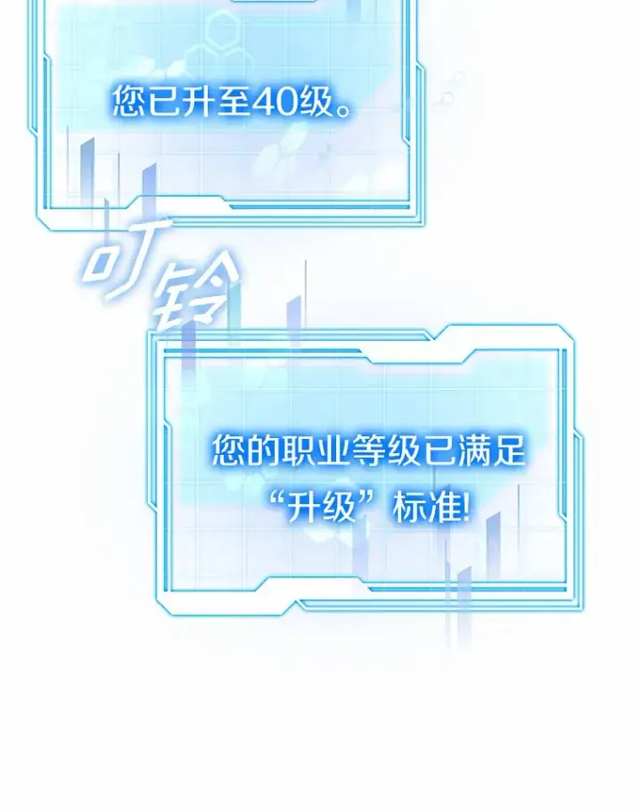 漫画《其实我是SSS级神医》40.光之权杖勋章第99张图