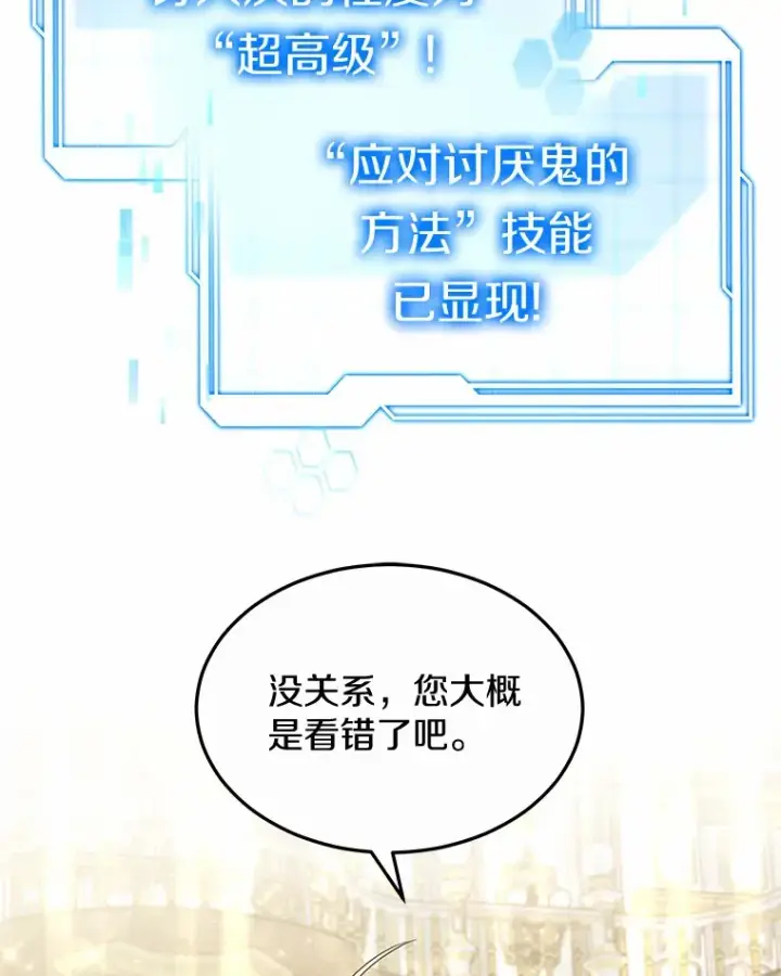 漫画《其实我是SSS级神医》41.教育考核第104张图