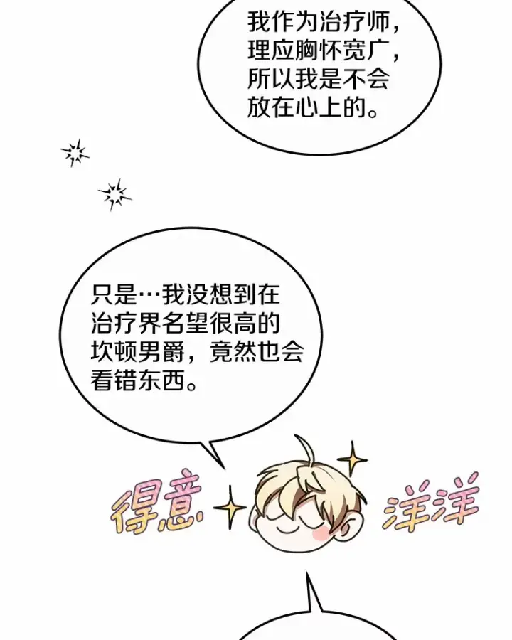 漫画《其实我是SSS级神医》41.教育考核第106张图
