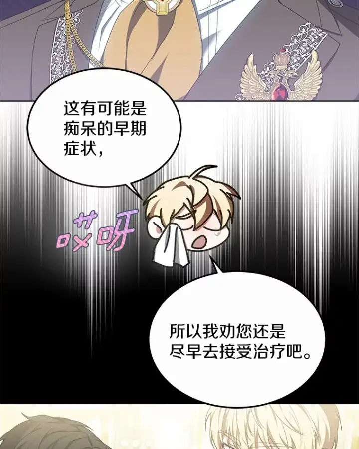 漫画《其实我是SSS级神医》41.教育考核第108张图