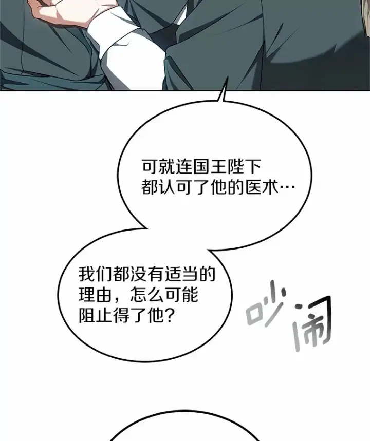漫画《其实我是SSS级神医》41.教育考核第11张图
