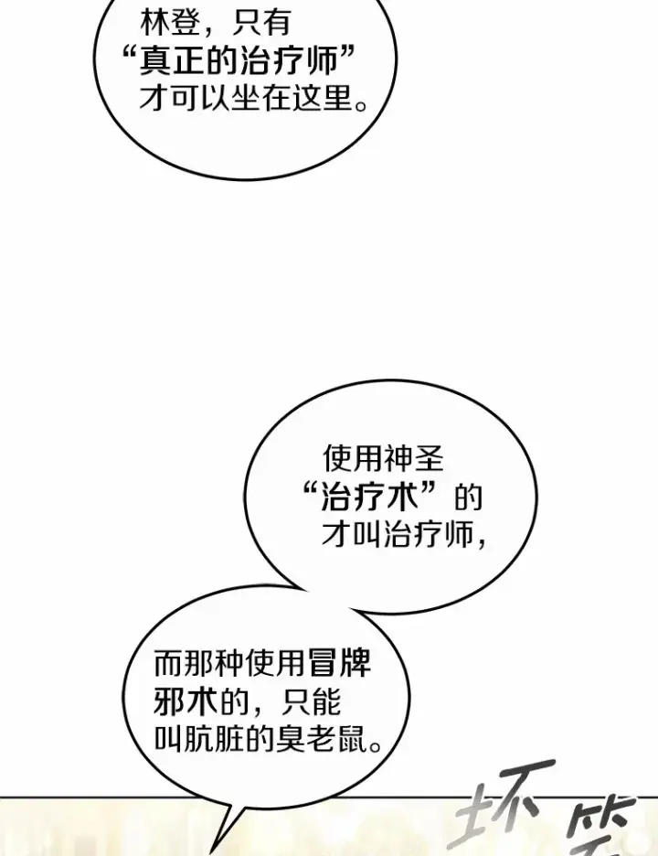 漫画《其实我是SSS级神医》41.教育考核第116张图