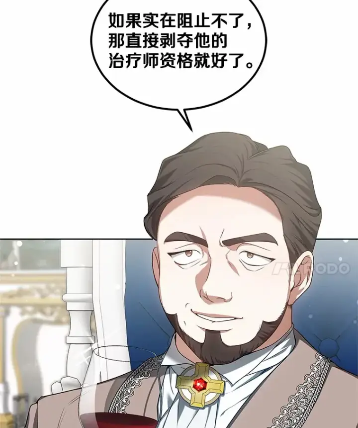 漫画《其实我是SSS级神医》41.教育考核第12张图
