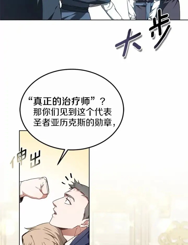 漫画《其实我是SSS级神医》41.教育考核第120张图