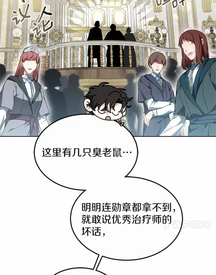 漫画《其实我是SSS级神医》41.教育考核第125张图