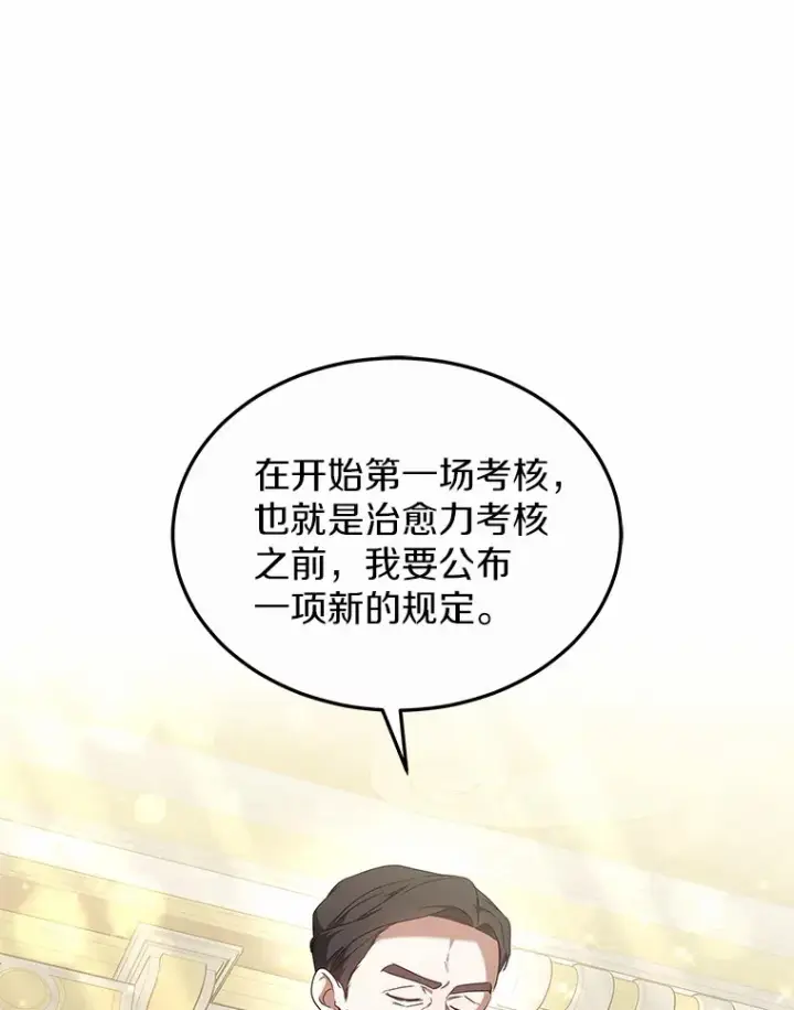 漫画《其实我是SSS级神医》41.教育考核第128张图