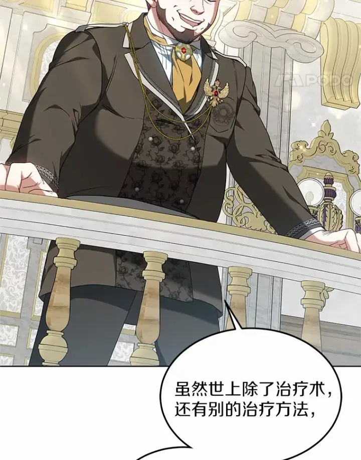 漫画《其实我是SSS级神医》41.教育考核第129张图