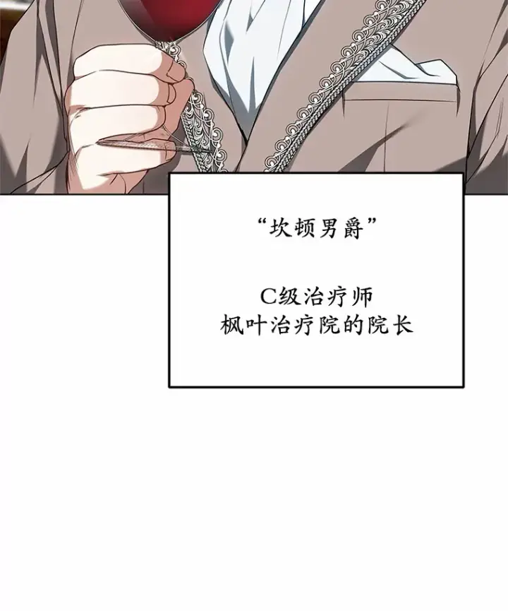 漫画《其实我是SSS级神医》41.教育考核第13张图