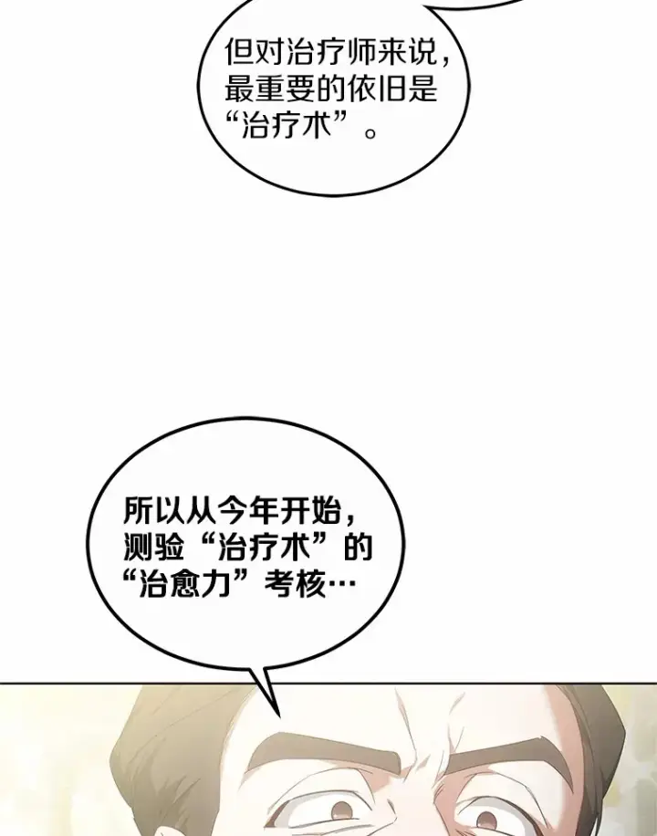 漫画《其实我是SSS级神医》41.教育考核第130张图