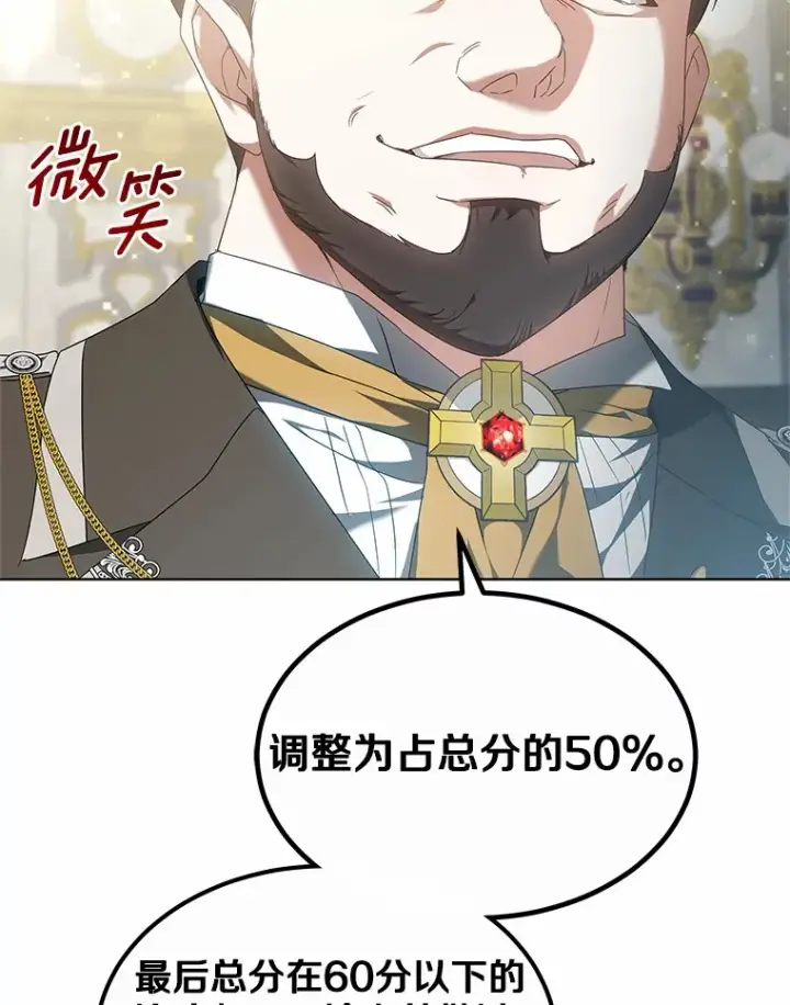 漫画《其实我是SSS级神医》41.教育考核第131张图
