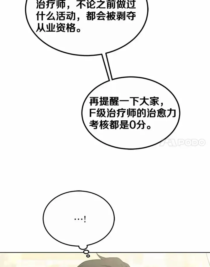 漫画《其实我是SSS级神医》41.教育考核第132张图