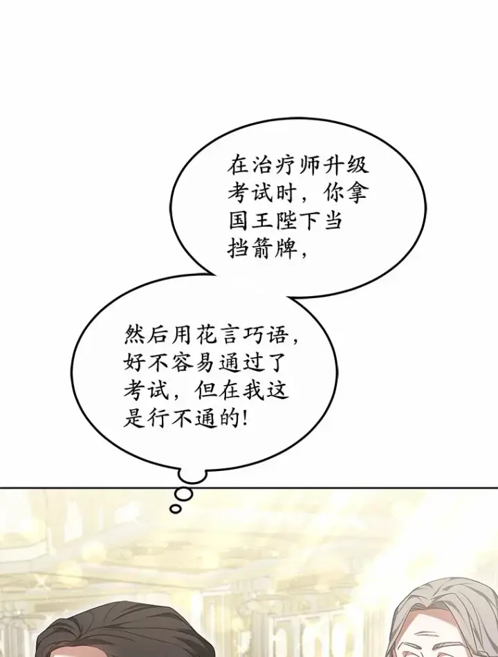 漫画《其实我是SSS级神医》41.教育考核第134张图