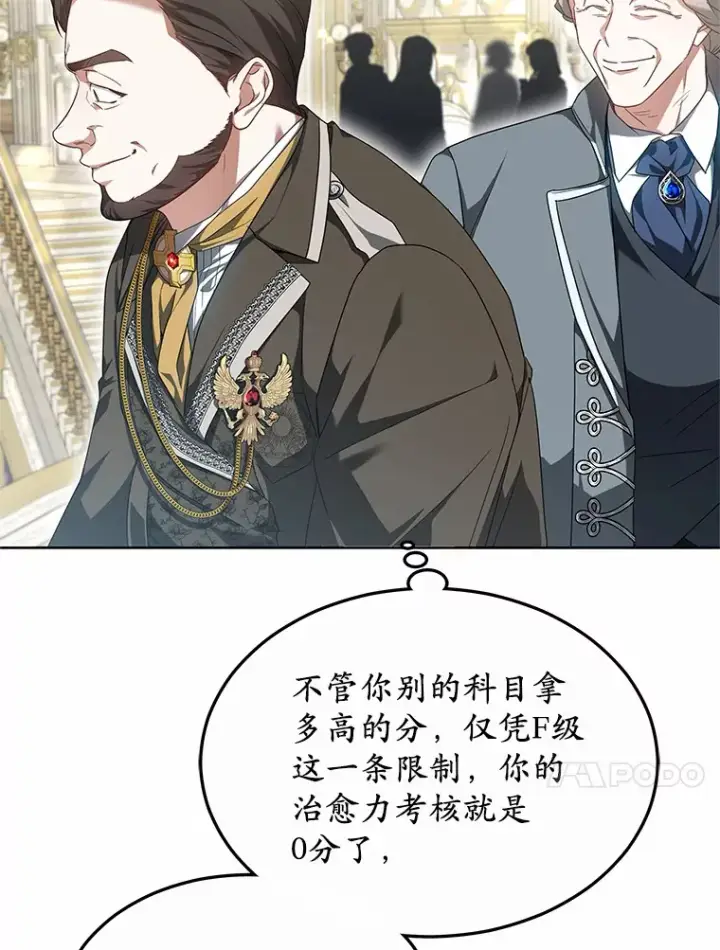 漫画《其实我是SSS级神医》41.教育考核第135张图