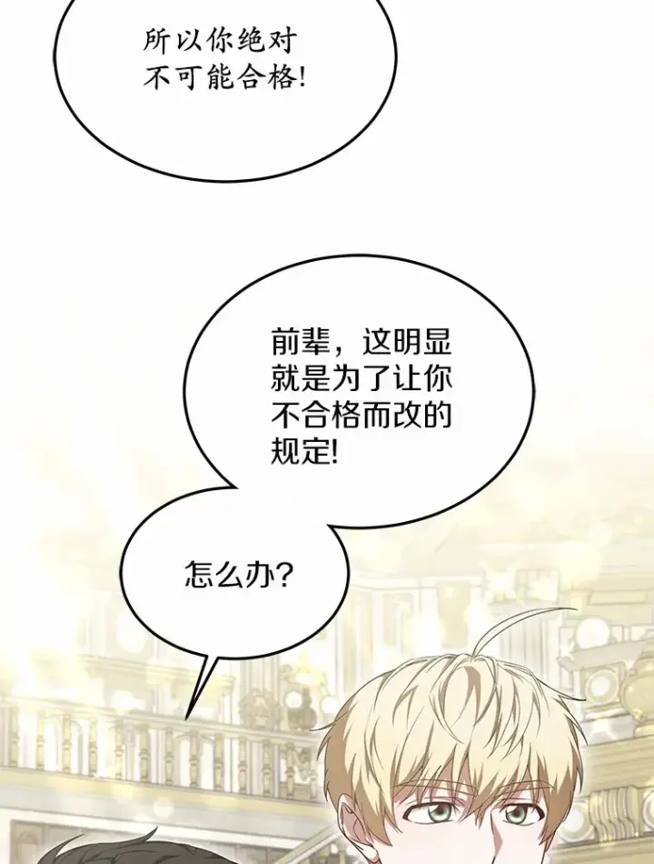 漫画《其实我是SSS级神医》41.教育考核第136张图