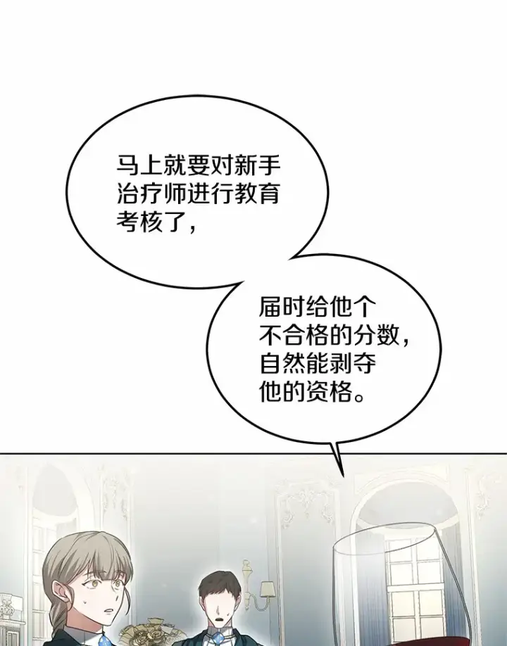 漫画《其实我是SSS级神医》41.教育考核第14张图